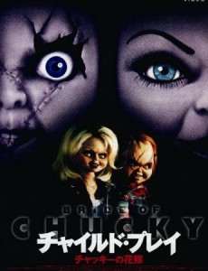 child-play-Bride-of-Chucky